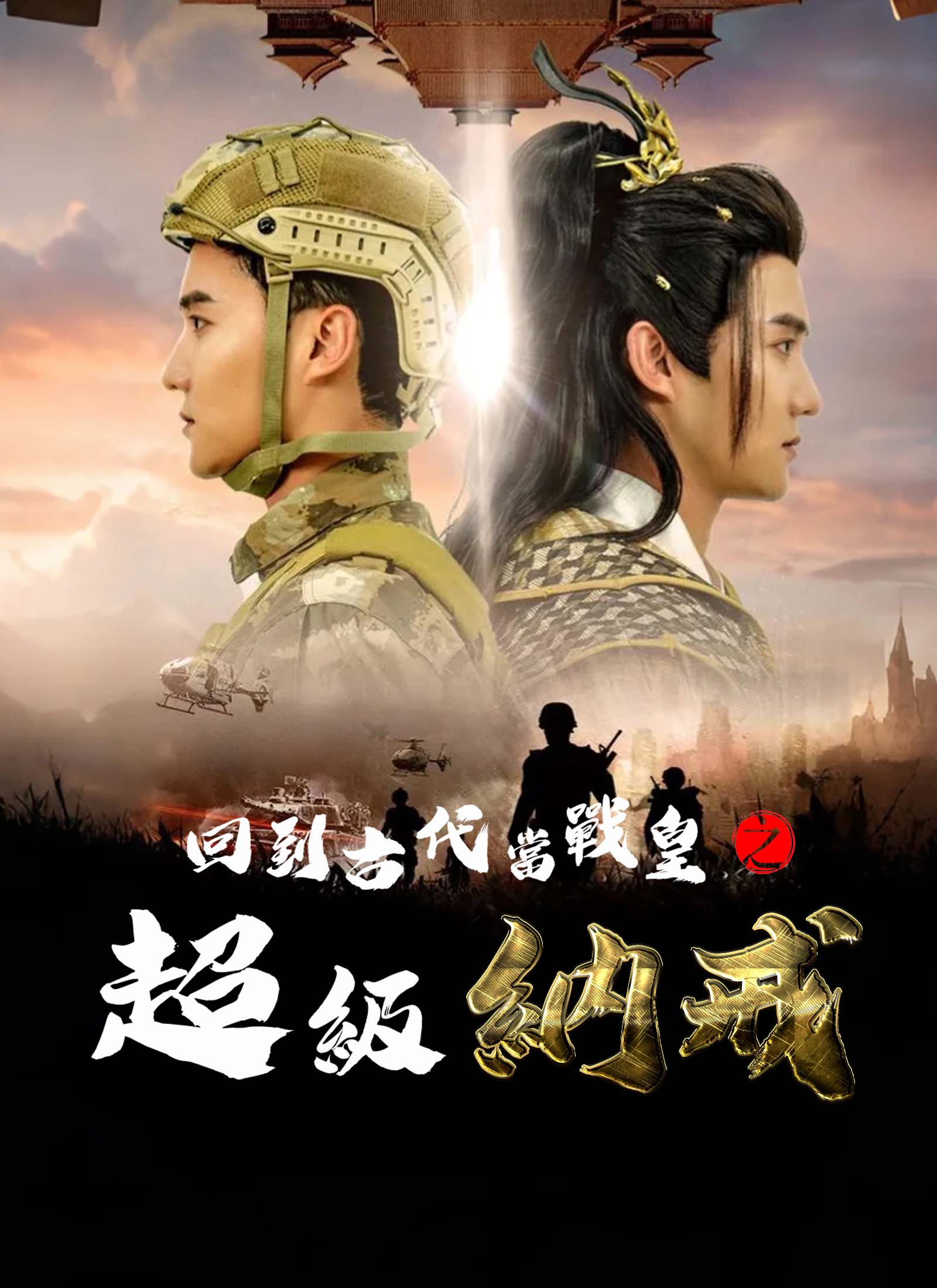 《回到古代當戰皇之超級納戒》封面