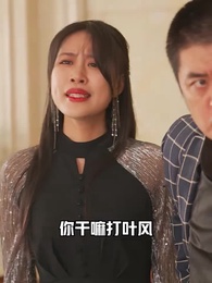 第34集 - 冰山總裁賴上我