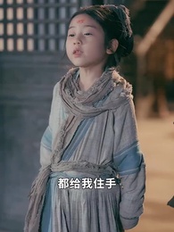 第35集 - 天降暖暖照柳時