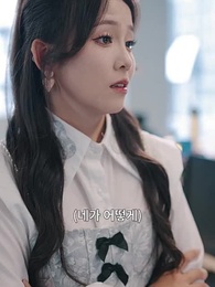 버림받은 재벌녀의 두번째 사랑 - Episode 43