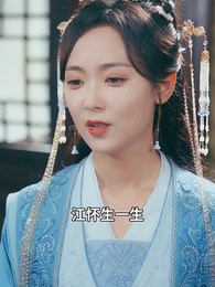 第64集 - 天降暖暖照柳時