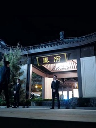 第67集 - 修真者之父親的財富