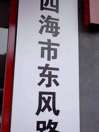 第56集 - 頂頭上司變後媽兒子你別懵