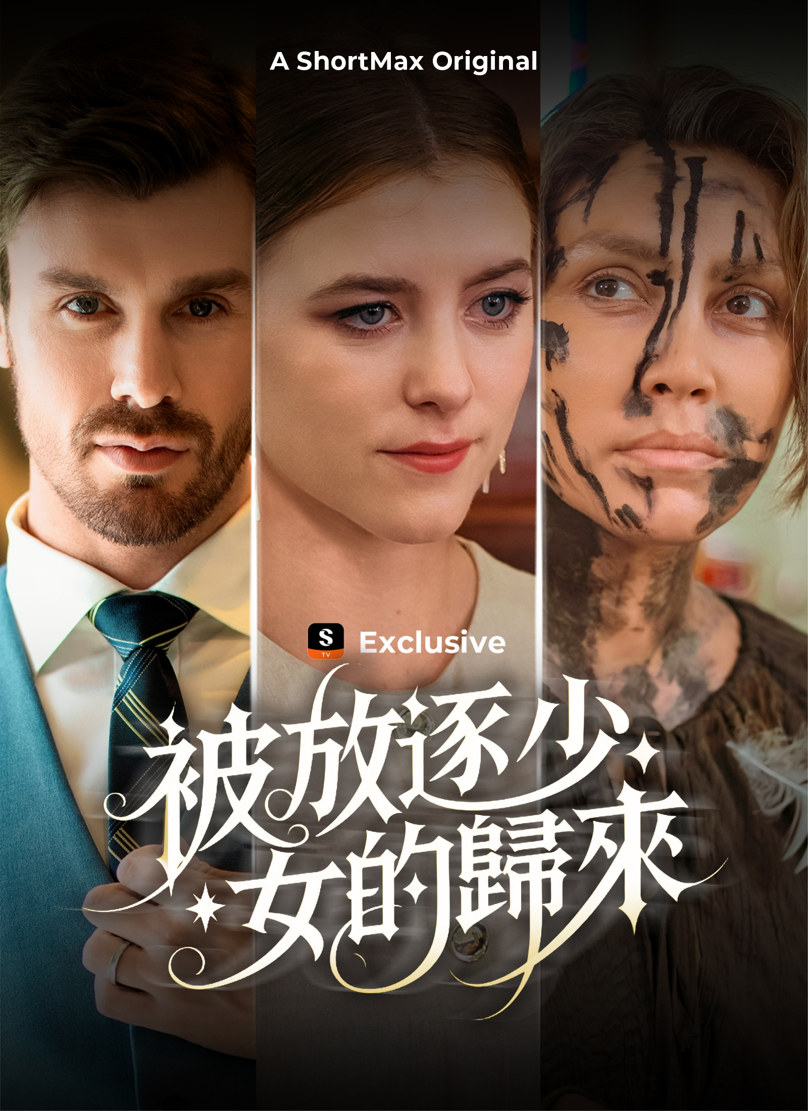 《被放逐少女的歸來》封面