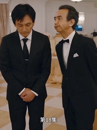 豪門離婚千金 - Episode 18