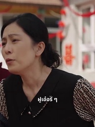 ตอนที่ 37 - เกียรติยศแห่งขุนเขา