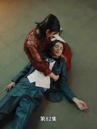 第82集 - 豪門離婚千金