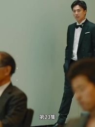 第23集 - 豪門離婚千金