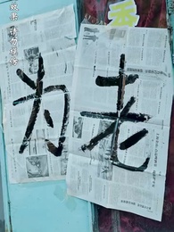 第40集 - 隱龍入淵掀波濤