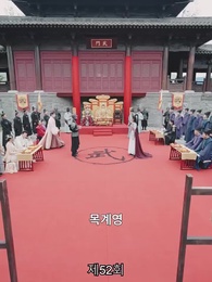 52화 - [더빙 버전]봉황명천