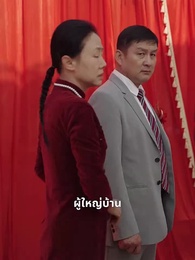 ตอนที่ 32 - เกียรติยศแห่งขุนเขา