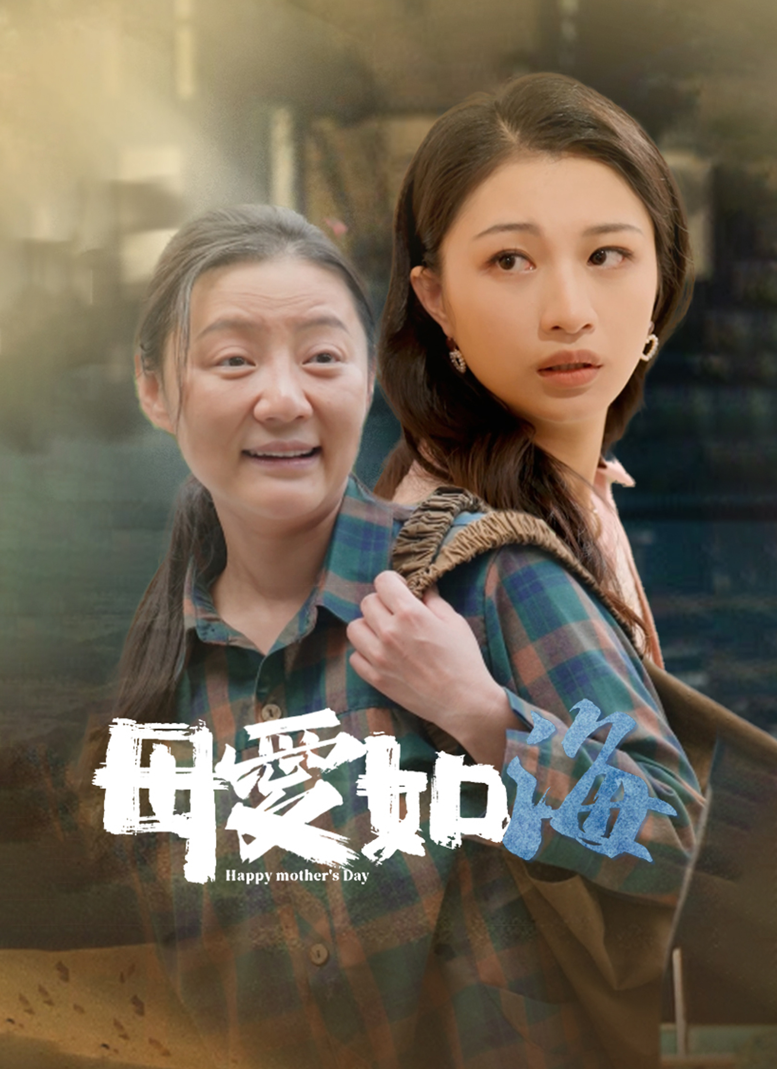 《母愛如海》封面
