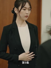 第9集 - 豪門離婚千金