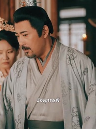 ตอนที่ 37 - บุพเพใต้เงาบุปผา