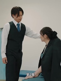 第2集 - 豪門離婚千金