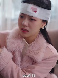 ตอนที่ 86 - ซ่อมรักกั๊ก...ไม่เลิก