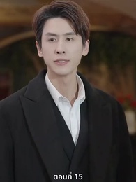 ซ่อมรักกั๊ก...ไม่เลิก - Episode 15