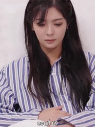 ตอนที่ 69 - ซ่อมรักกั๊ก...ไม่เลิก