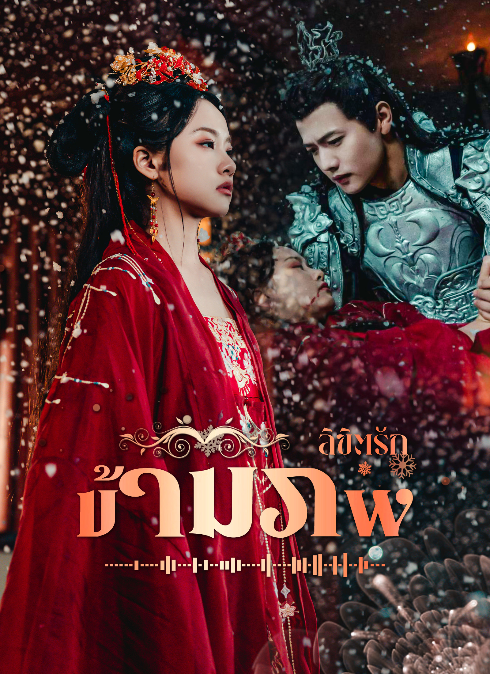 ตอนที่ 1