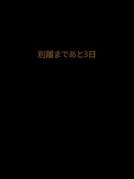第10話 - 移り心、つらぬく矢か、恋朽ちぬ