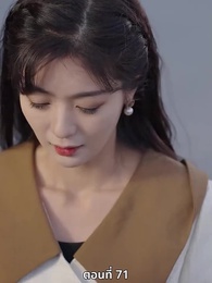 ตอนที่ 71 - ซ่อมรักกั๊ก...ไม่เลิก