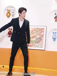 ตอนที่ 46 - ซ่อมรักกั๊ก...ไม่เลิก