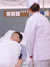 ตอนที่ 73 - ซ่อมรักกั๊ก...ไม่เลิก