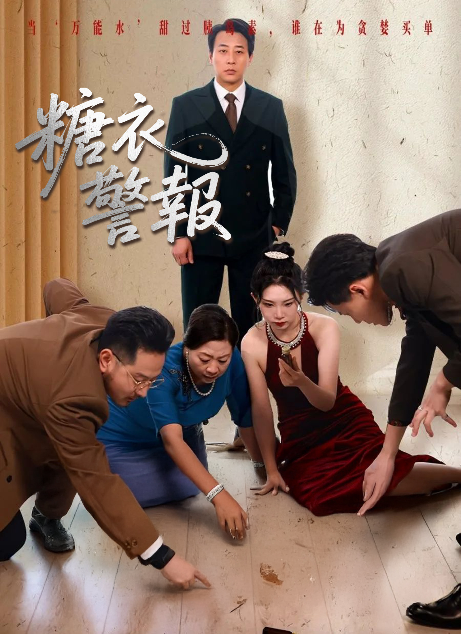《糖衣警報》封面