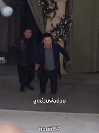 ตอนที่ 57 - ซ่อมรักกั๊ก...ไม่เลิก