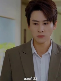 ซ่อมรักกั๊ก...ไม่เลิก - Episode 23