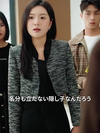 子供が助けて逆転 - Episode 52