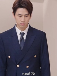 ตอนที่ 70 - ซ่อมรักกั๊ก...ไม่เลิก