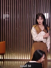 ซ่อมรักกั๊ก...ไม่เลิก - Episode 50