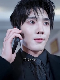ตอนที่ 25 - ลวงขังรักเจ้าพ่อมาเฟีย