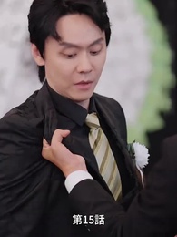 人生を再起 - Episode 15