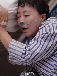 ซ่อมรักกั๊ก...ไม่เลิก - Episode 74