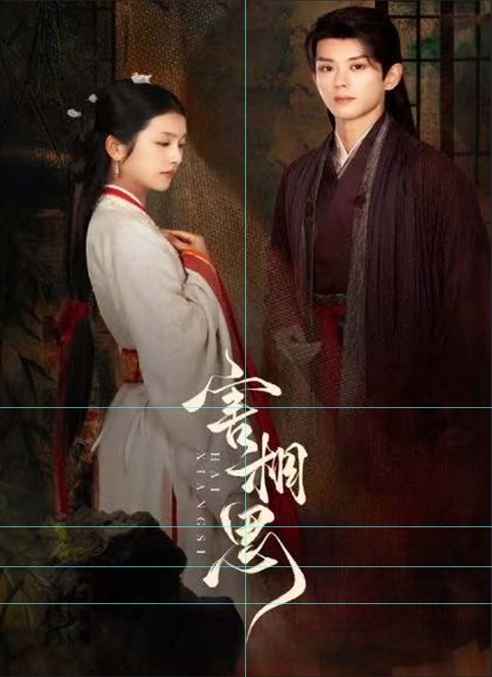 《害相思》封面