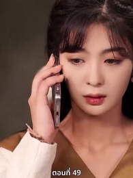 ตอนที่ 49 - ซ่อมรักกั๊ก...ไม่เลิก