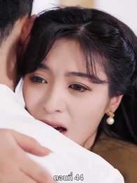 ซ่อมรักกั๊ก...ไม่เลิก - Episode 44