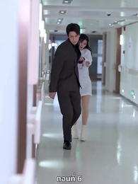 ตอนที่ 6 - ซ่อมรักกั๊ก...ไม่เลิก