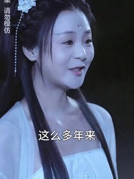 第103集 - 通靈仵作