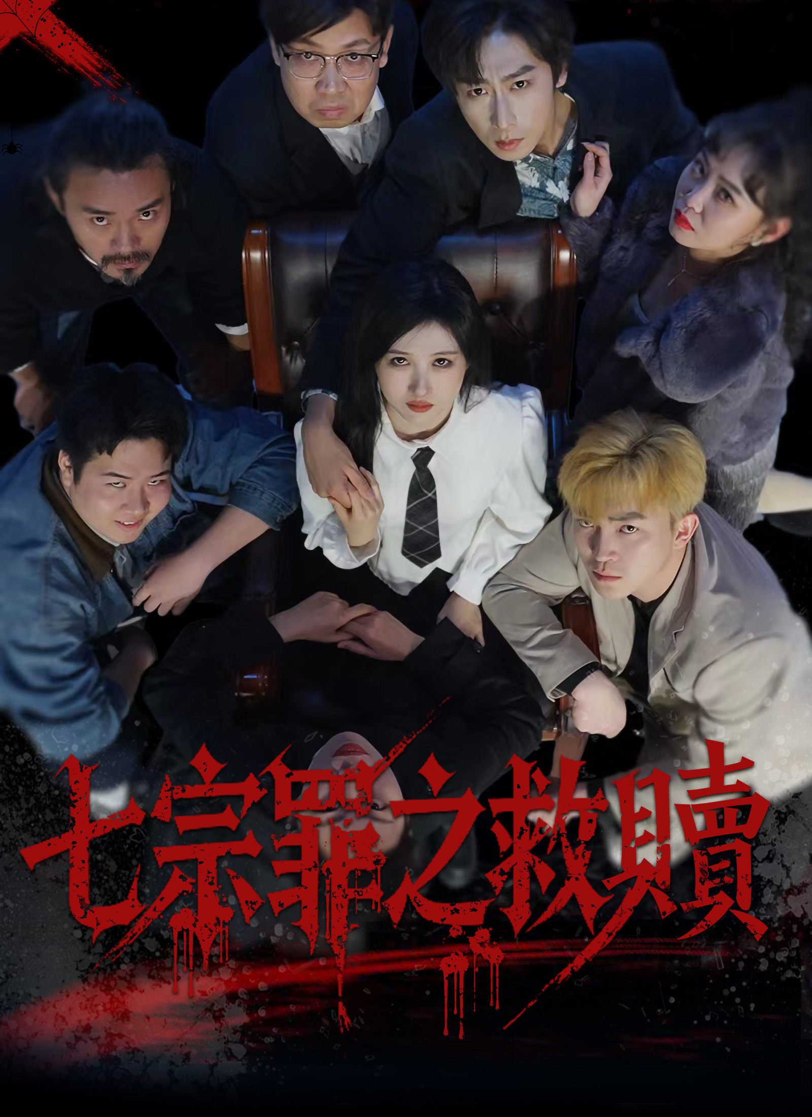 《七宗罪之救贖》封面