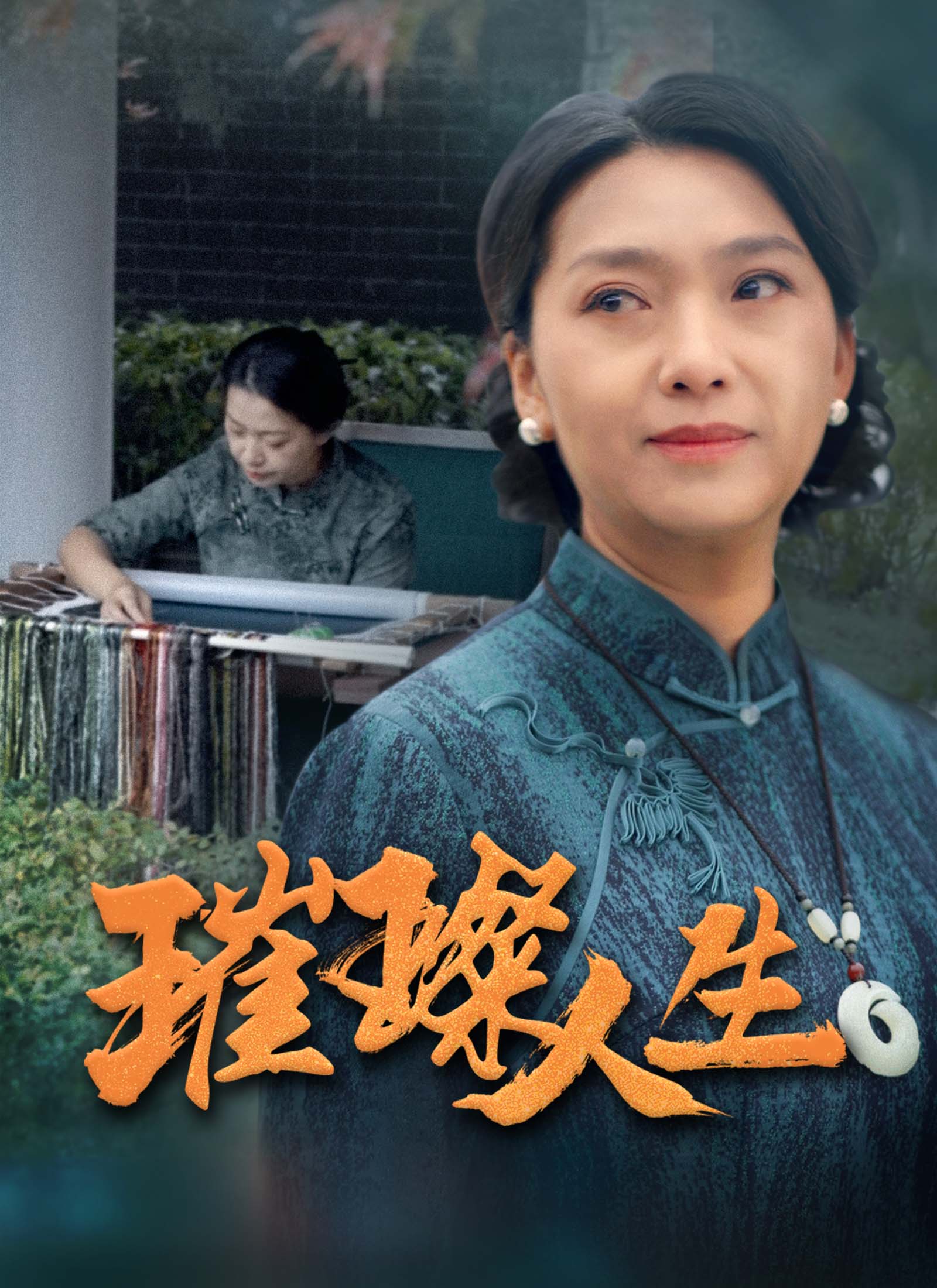 《璀璨人生》封面