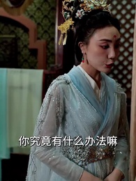 重生太上皇 - Episode 70