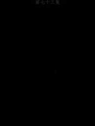 回檔1990 - Episode 73