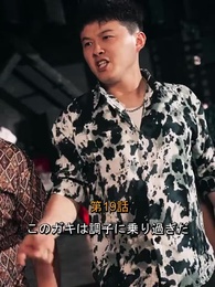 少年の拳、天下に轟く - Episode 19