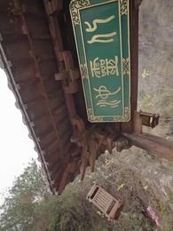 第54集 - 太上武神訣