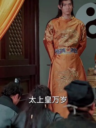 第85集 - 重生太上皇