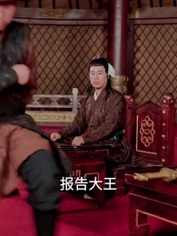 第43集 - 重生太上皇