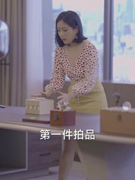 第45集 - 重生仙尊狂婿